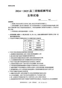 河北省多校2025届高三上学期1月省级联考（期末）生物试卷（PDF版附解析）