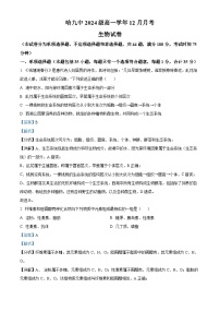 黑龙江省哈尔滨市第九中学2024-2025学年高一上学期12月月考生物试卷（Word版附解析）