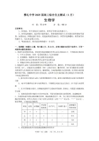 湖南省长沙市雅礼中学2024-2025学年高三上学期1月综合自主测试（期末）生物试卷（PDF版附解析）