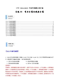 十年高考生物真题（2014-2023）分项汇编专题08有丝分裂和减数分裂（Word版附解析）
