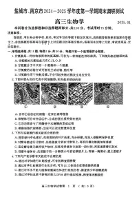 江苏省南京市、盐城市2025届高三上学期第一次模拟考试生物试卷（附参考答案）