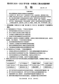 江苏省常州市2024-2025年高三上学期期末考试生物试题