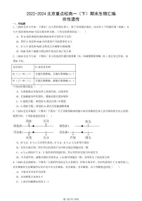 2022-2024北京重点校高一（下）期末真题生物汇编：伴性遗传
