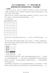 2024北京重点校高一（下）期末真题生物汇编：基因突变及其它变异章节综合（非选择题）