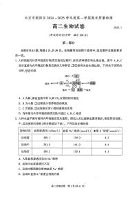 2025北京朝阳高二（上）期末生物试卷（教师版）