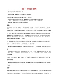 2025届高考生物二轮总复习大单元9实验与探究层级一基础夯实自测练