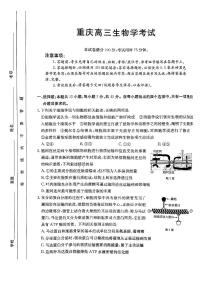 【重庆卷】重庆市好教育联盟2025届高三上学期12月联考（金太阳25-222C）生物试题及答案