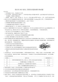 重庆市南开中学校2025届高三上学期12月第四次质量检测生物试题（含答案）