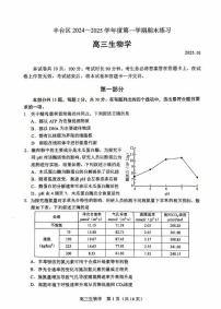 北京市丰台区2024-2025学年高三上学期1月期末生物试题