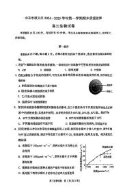 北京市顺义区2024-2025学年高三上学期1月期末生物试题