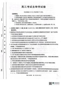 辽宁省辽阳市2024-2025学年高三上学期1月期末考试生物试题