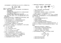 吉林省普通高中G8教考联盟2024-2025学年高一上学期期末考试生物试卷（Word版附解析）