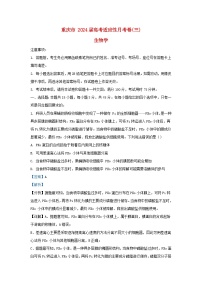 重庆市2023_2024学年高三生物上学期适应性月考三试题含解析