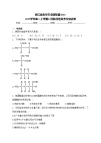 浙江省金华市卓越联盟2024-2025学年高一上学期12月阶段性联考生物试卷(含答案)