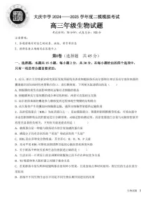 黑龙江省大庆市大庆中学2024-2025学年度高三（上）二模生物试卷和参考答案
