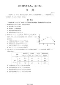 北京市丰台区2024-2025学年度第一学期期末考试高三生物试卷及答案