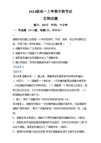 四川省眉山市第一中学2024-2025学年高一上学期12月期中生物试卷（Word版附解析）