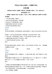 四川省泸州市泸县第五中学2024-2025学年高一上学期期末考试生物试卷（Word版附解析）