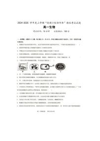 辽宁省抚顺市省重点高中六校协作体2024-2025学年高一上学期期末考试生物试卷（PDF版附答案）