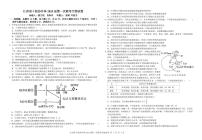 江西省十校协作体2024-2025学年高三上学期第一次联考生物试卷（PDF版附解析）