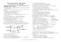 江西省十校协作体2024-2025学年高三上学期第一次联考生物试卷（PDF版附解析）