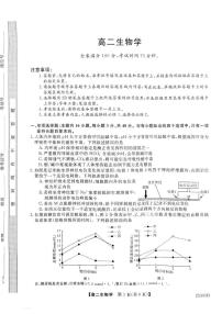 河南省新未来2024-2025学年高二上学期1月期末考试生物试卷（PDF版附解析）