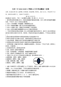 甘肃省兰州第一中学2024-2025学年高一上学期12月月考生物试卷（Word版附答案）