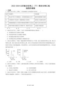 2022-2024北京重点校高二（下）期末真题生物汇编：细胞的增殖