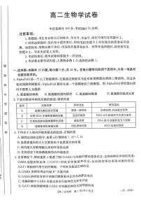 甘肃省白银市2024-2025学年高二上学期期末生物试题.