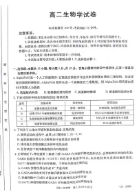 甘肃省白银市2024-2025学年高二上学期期末生物试题.