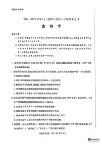 河南省南阳市南阳六校基础年级2024-2025学年高一上学期1月期末生物试题