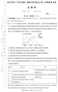 湖南省长沙市开福区湖南省长沙市第一中学2024-2025学年高二上学期1月期末生物试题