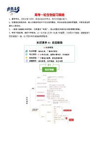 专题01 走近细胞（讲练）--2025年高考生物一轮复习知识点