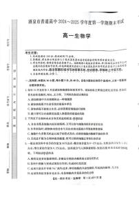 甘肃省酒泉市2024-2025学年高一上学期期末考试生物试题