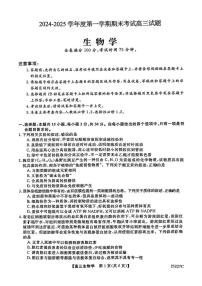 吉林省四平市第三高级中学中2024-2025学年高三上学期期末考试生物试题
