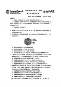 吉林省长春市东北师范大学附属中学2024-2025学年高一上学期1月期末考试生物试题