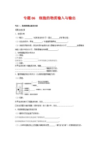 专题06 细胞的物质输入与输出-【提分讲练】最新高考生物二轮复习专题解读和分层练习