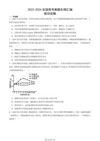 2022-2024全国高考真题生物汇编：被动运输