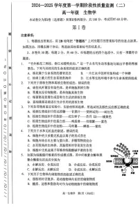 天津市南开区2024-2025学年高一上学期期末生物试卷