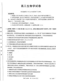 甘肃省白银市2024-2025学年高三上学期1月期末生物试题