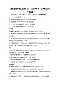 2024-2025学年江苏省常州市五校联考高一上学期12月月考试生物试题（解析版）