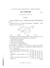 北京市朝阳区2024-2025学年高三上学期1月期末质量检测-生物试卷+答案