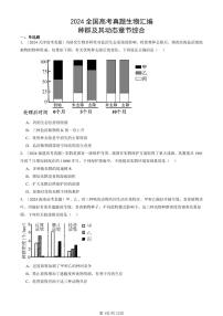 2024全国高考真题生物汇编：种群及其动态章节综合