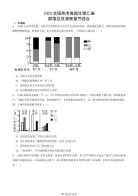 2024全国高考真题生物汇编：群落及其演替章节综合