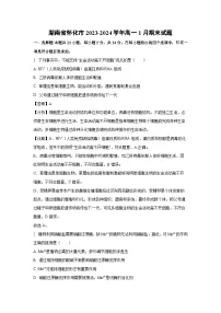 2023~2024学年湖南省怀化市高一上1月期末生物试卷（解析版）