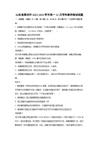 2023~2024学年山东省潍坊市高一上12月学科素养测试生物试卷（解析版）