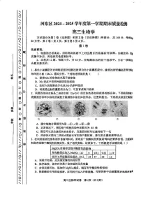 天津市河东区2024-2025学年高三上学期期末质量检测生物试题及答案