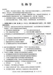 2025省大庆高三上学期第二次教学质量检测试题生物PDF版无答案