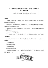 2025随州高三上学期1月期末联考试题生物含解析