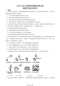 2022-2024全国高考真题生物汇编：发酵工程及其应用